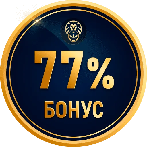 Бонус 77%